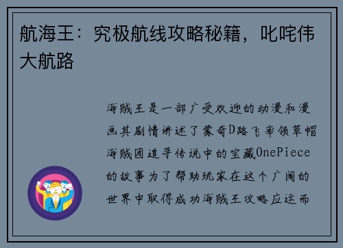 航海王：究极航线攻略秘籍，叱咤伟大航路