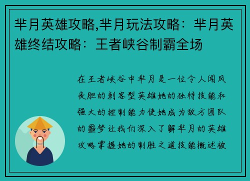 芈月英雄攻略,芈月玩法攻略：芈月英雄终结攻略：王者峡谷制霸全场