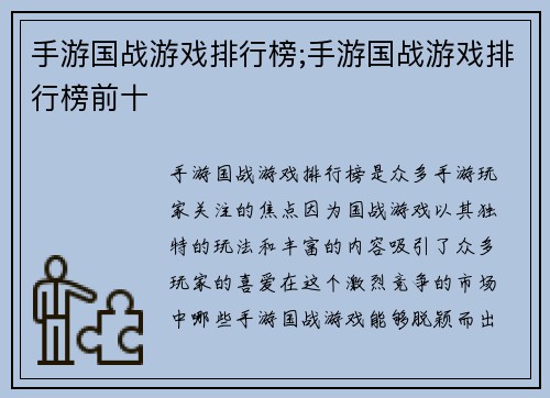 手游国战游戏排行榜;手游国战游戏排行榜前十