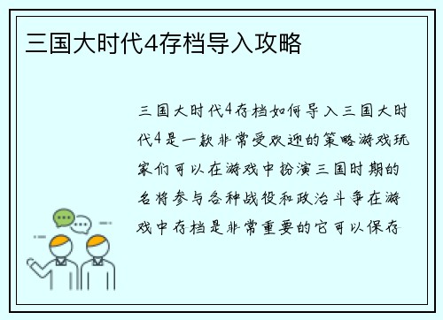 三国大时代4存档导入攻略