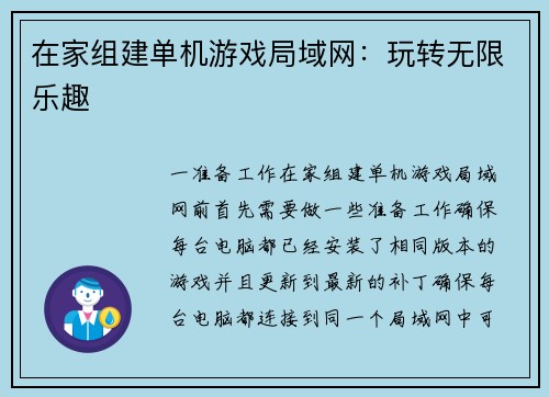 在家组建单机游戏局域网：玩转无限乐趣